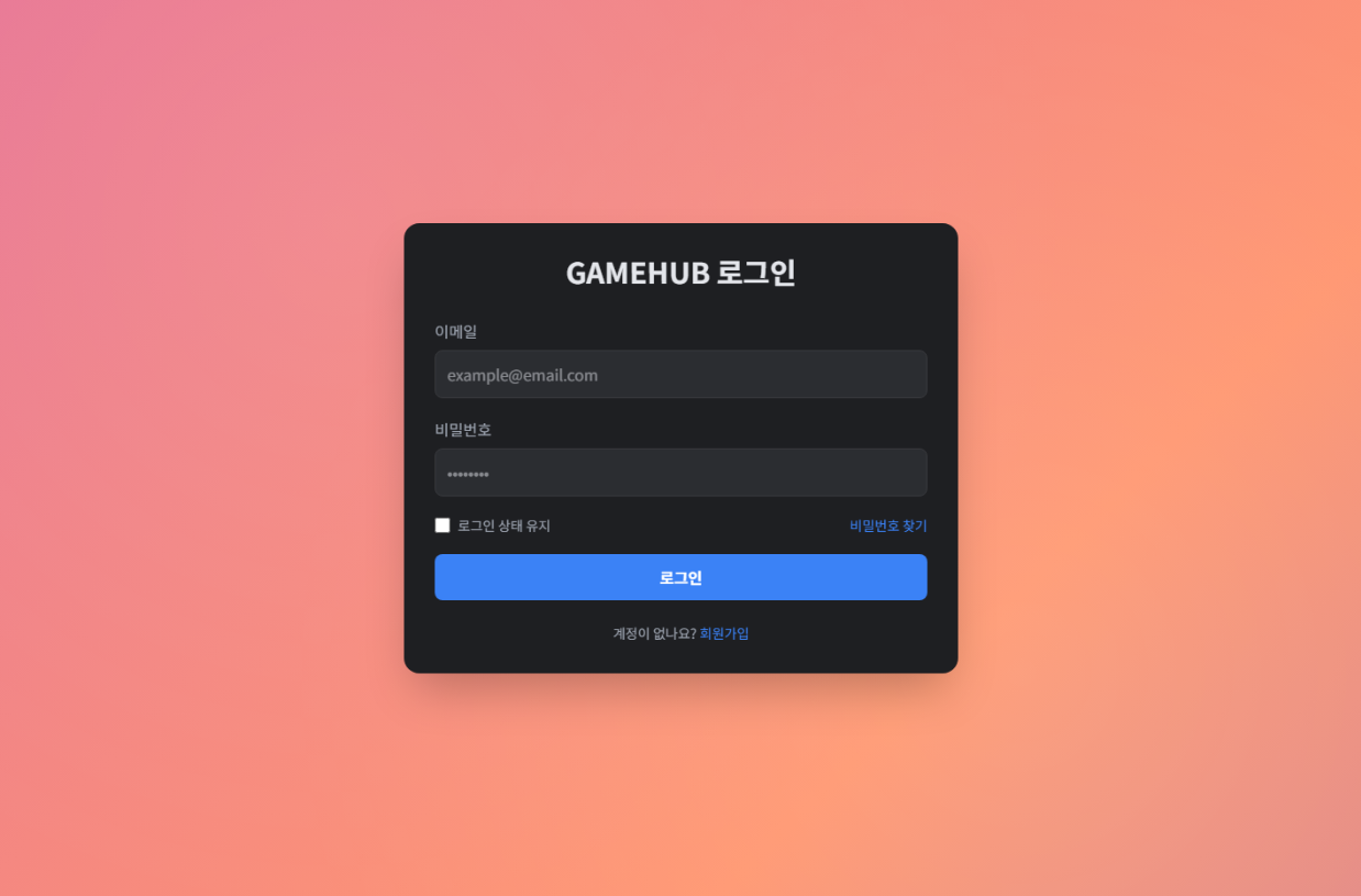 GameHub 회원가입 화면