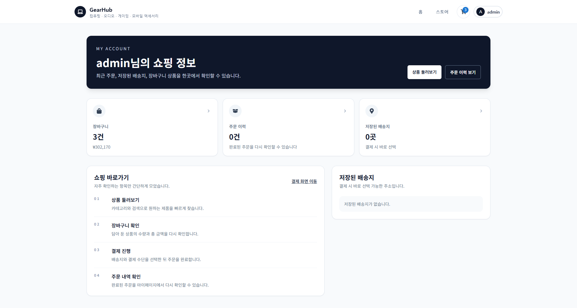GearHub 마이페이지 화면