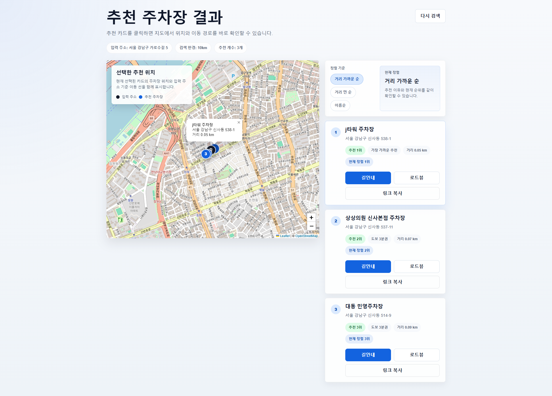 주차장 추천 결과 화면