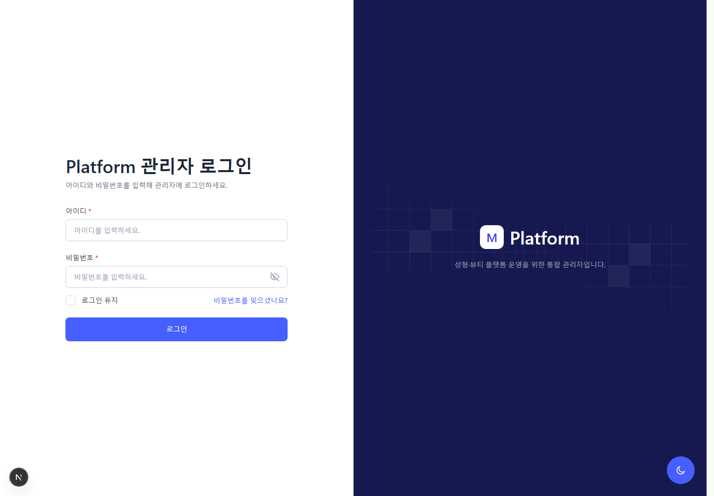 K-뷰티 플랫폼 관리자 로그인 화면